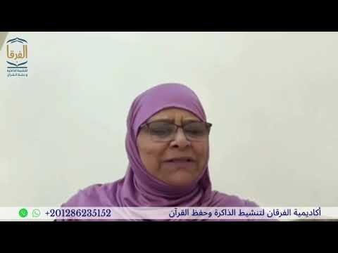 صورة المقطع من قناة أكاديمية الفرقان