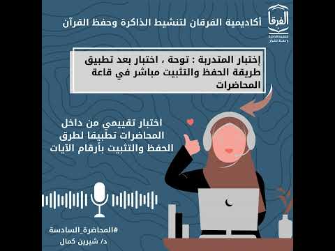 صورة المقطع من قناة أكاديمية الفرقان
