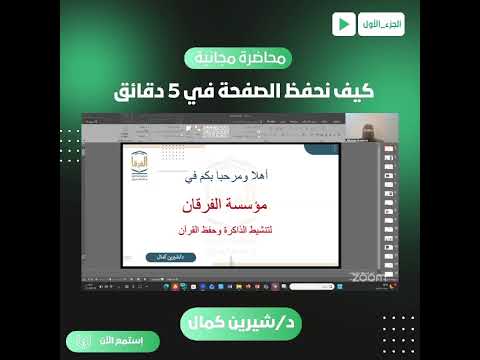 صورة المقطع من قناة أكاديمية الفرقان